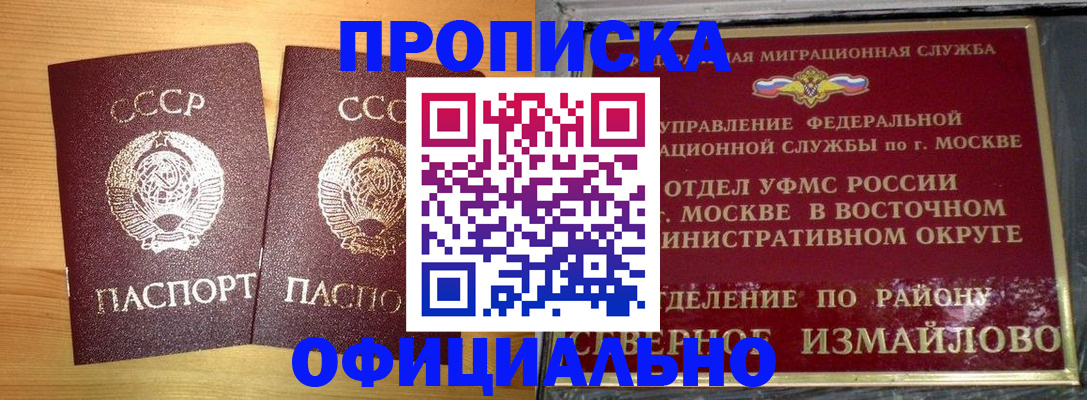 купить прописку в Семикаракорске