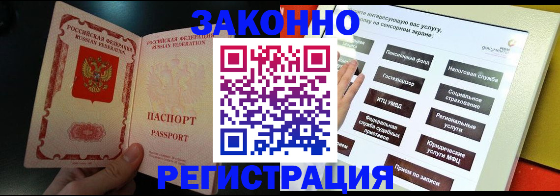 прописка законно в Семикаракорске