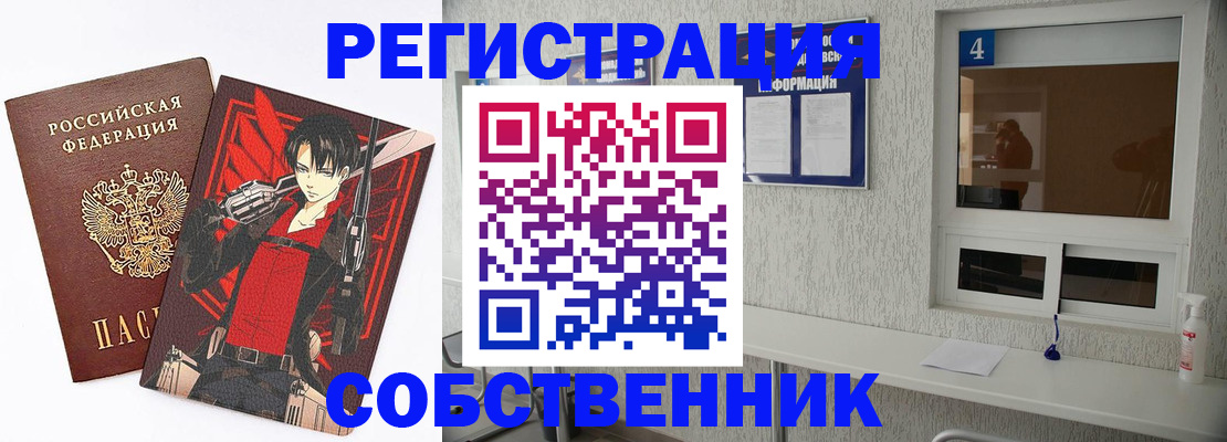 временная регистрация собственник в Семикаракорске