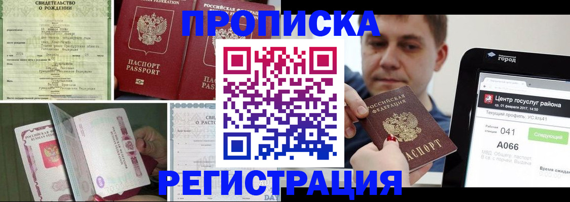 временная регистрация для всех в Семикаракорске